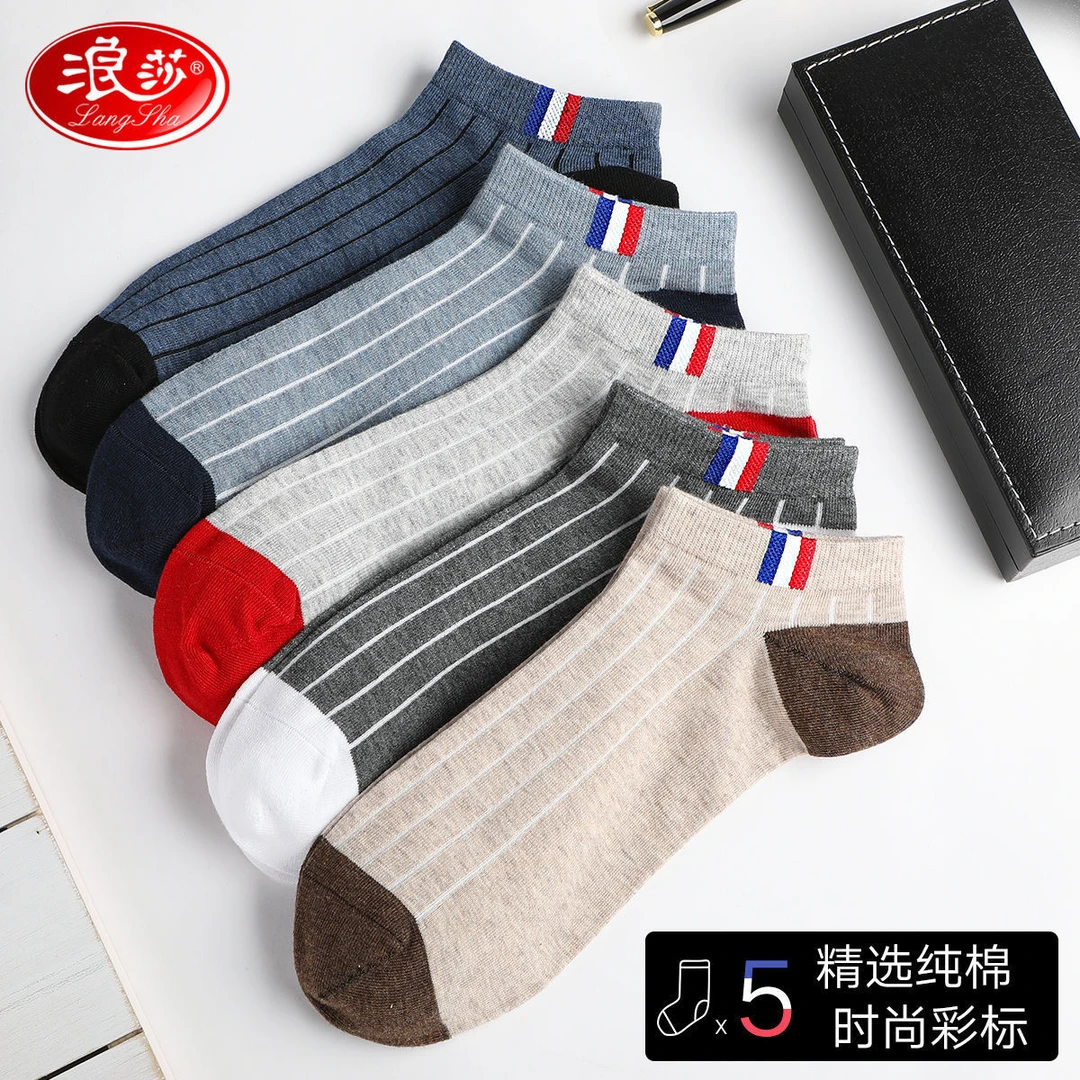 浪莎袜子男士春夏季薄款短袜纯棉防臭吸汗全棉低帮浅口短筒男袜子
