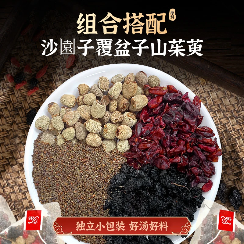 沙園子采摘山茱萸桑葚袋装正品干货饱满独立三角包泡水喝
