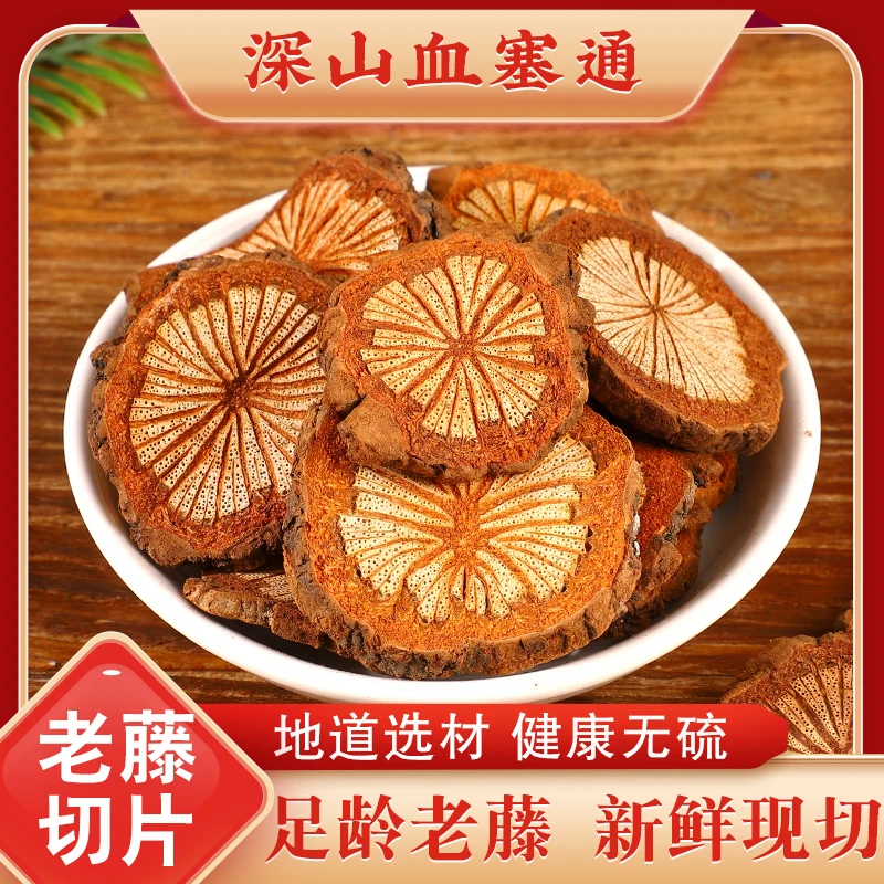 血塞通红藤片大血藤道地选材无硫无熏 甄选大片自然晾晒品质新货