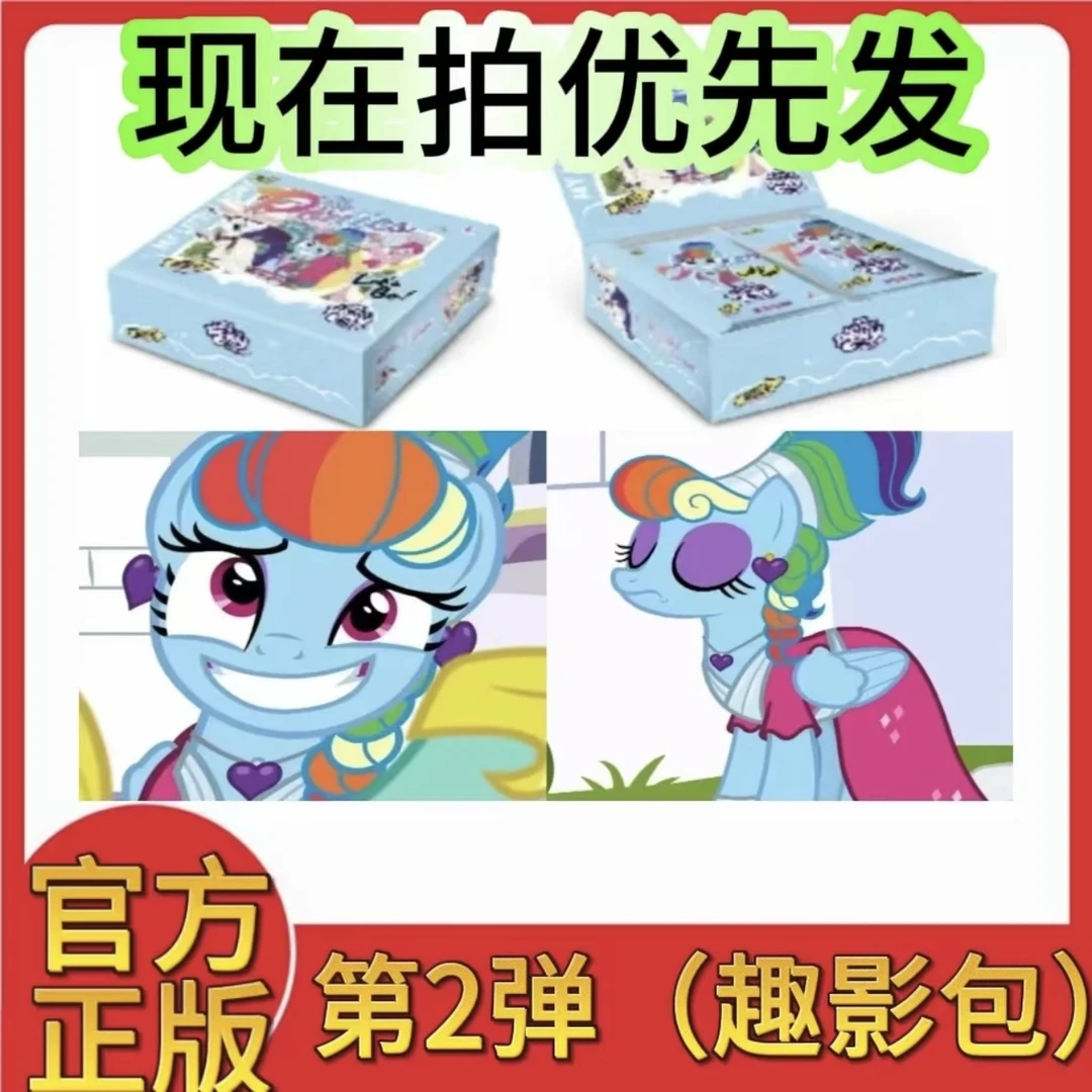 卡游小马宝莉卡片趣影包第二弹2代2元包正版整盒CR卡公主女孩卡牌