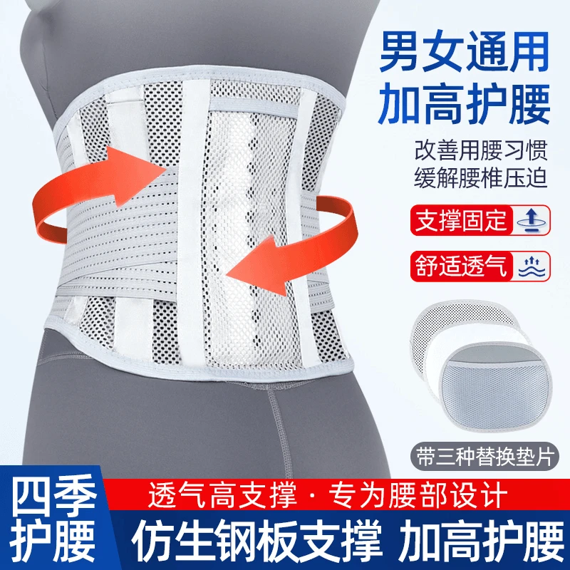 夏季透气护腰带腰椎间盘突出加宽钢板支撑腰托腰部劳累久坐久站