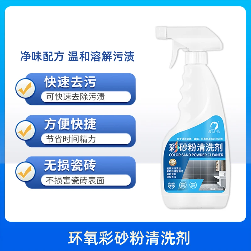 环氧彩砂清洗剂500ml瓷砖美缝彩砂助手家居适用工具清洗剂