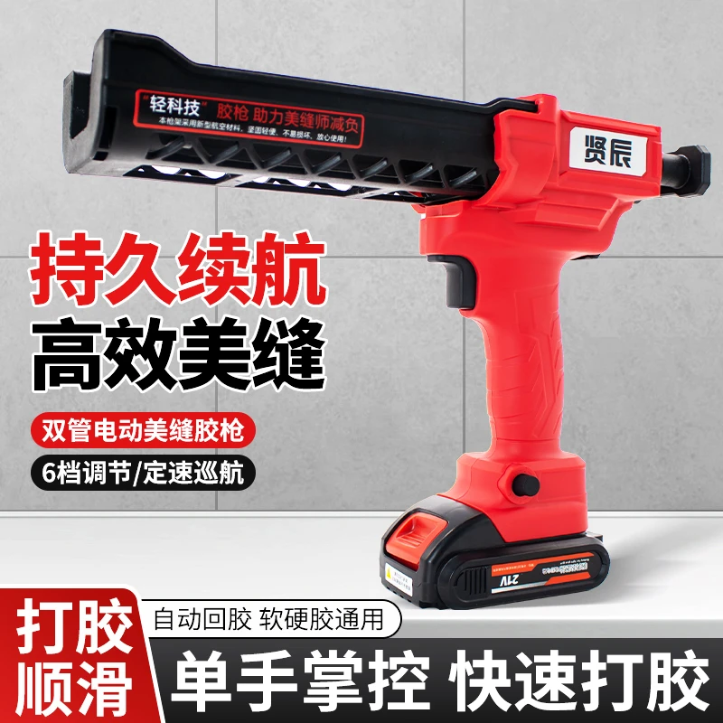 贤辰21v轻便型电动胶枪瓷砖美缝专用胶枪双管助力定速巡航不溢胶