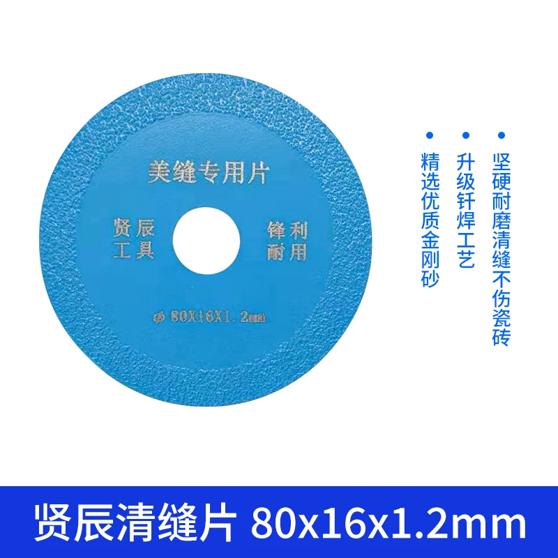 贤辰瓷砖清缝片美缝专业清缝工具金刚砂钎焊锯片美缝精选清缝切片