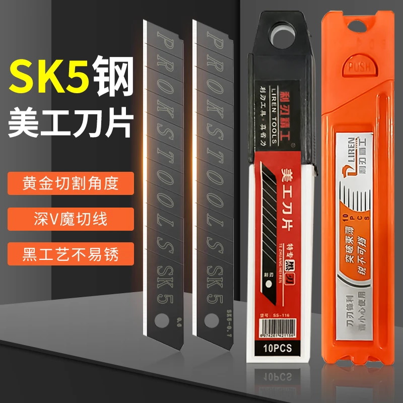 美工高温淬火SK5高强度黑钢加厚型升级壁纸美缝专用工具