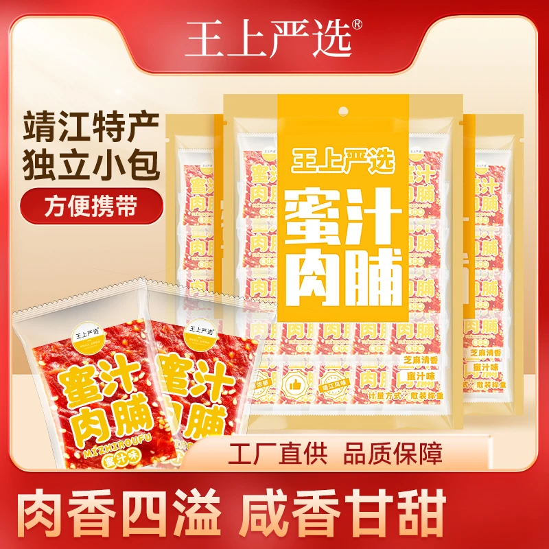 手撕肉脯独立装蜜汁办公休闲零食小吃新旧包装混合发