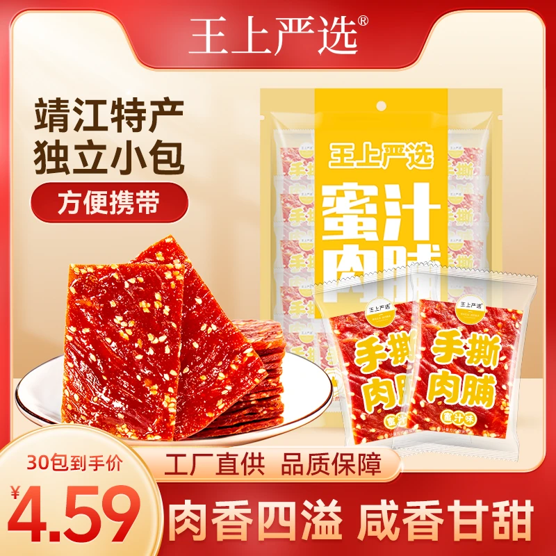 福利肉脯30包独立包装蜜汁办公休闲零熟食品小吃解馋靖江特产追剧