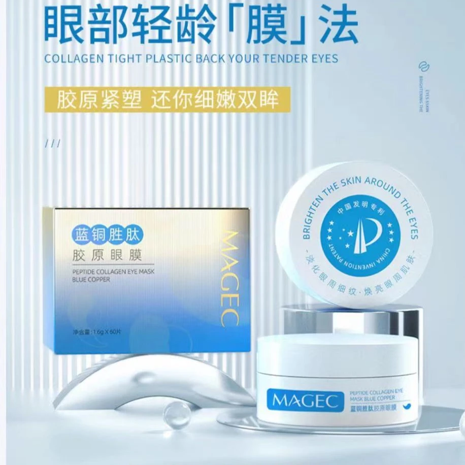 MAGEC蓝铜胜肽胶原眼膜