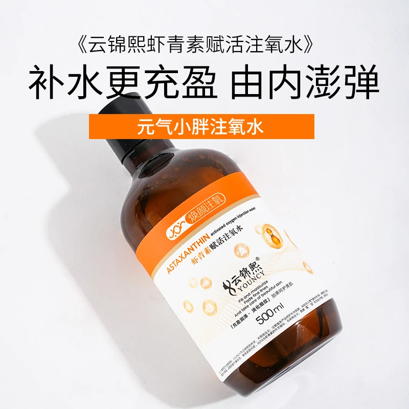 云锦熙虾青素赋活注氧水