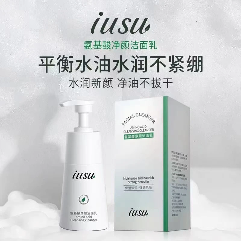 iusu氨基酸净颜洁面乳