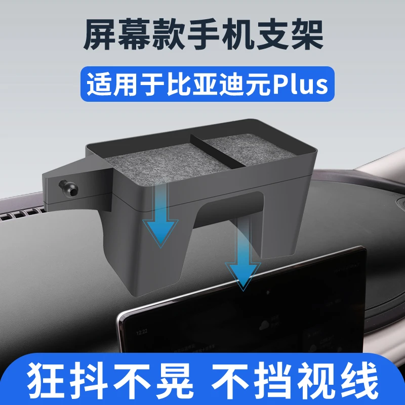 比亚迪元PLUS专用车载手机支架储物盒汽车无线充电导航手机架防抖