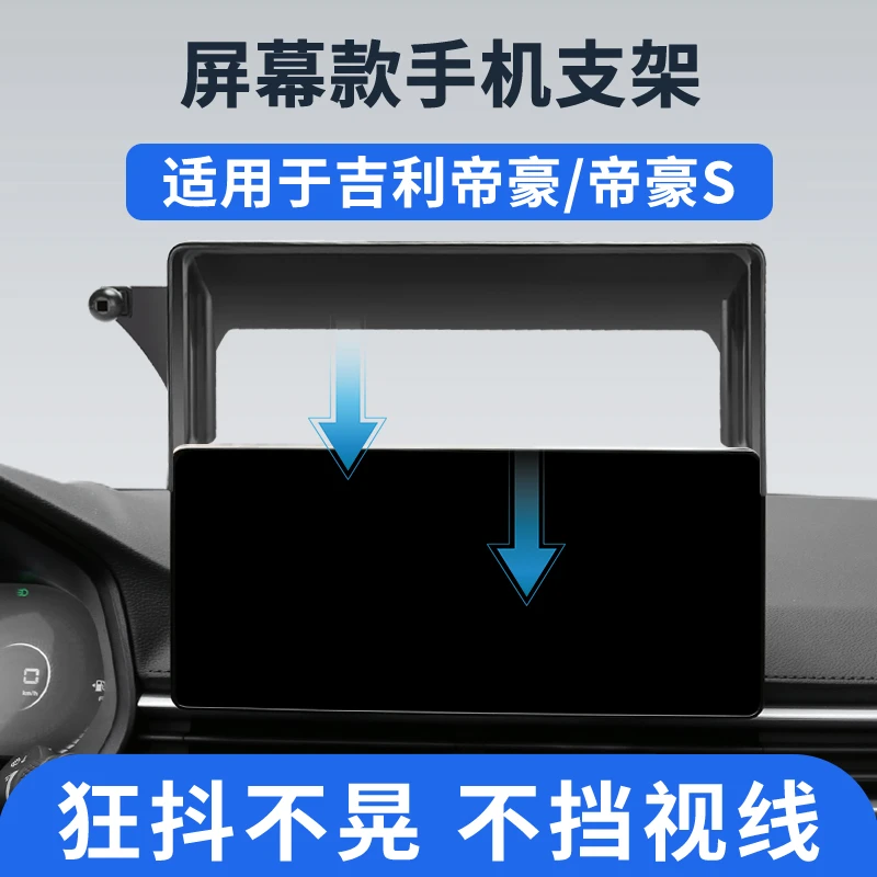 专用于21-25款第四代帝豪车载手机支架帝豪S屏幕款无线充电手机架