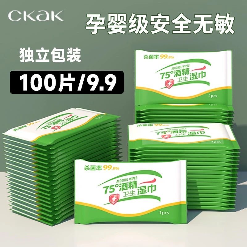 惠佰利75°度酒精消毒湿巾独立包装便携小包湿纸巾杀菌棉片随身装
