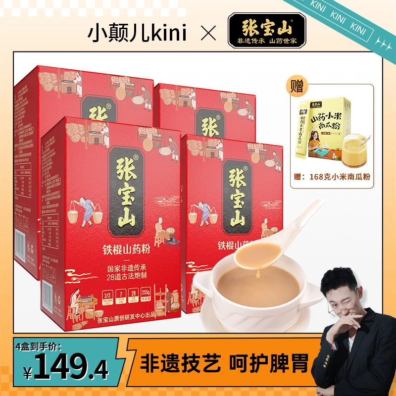 DK【张宝山】铁棍山药粉255g盒河南焦作垆土怀山药粉4盒铁棍山药粉