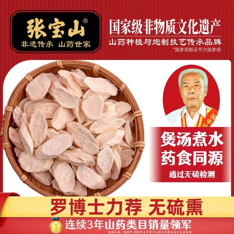张宝山怀山药干片正宗河南焦作温县垆土地铁棍山药