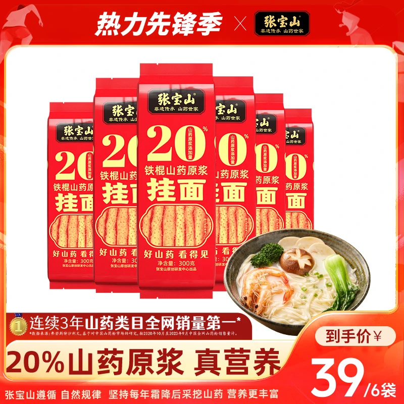 张宝山D铁棍山药面挂面面条300gx6袋速食营养山药挂龙须面细条劲