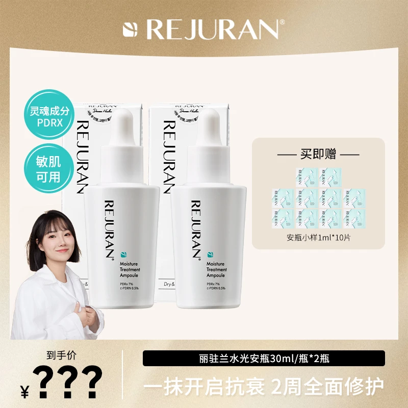【77专属】韩国rejuran丽驻兰安瓶精华