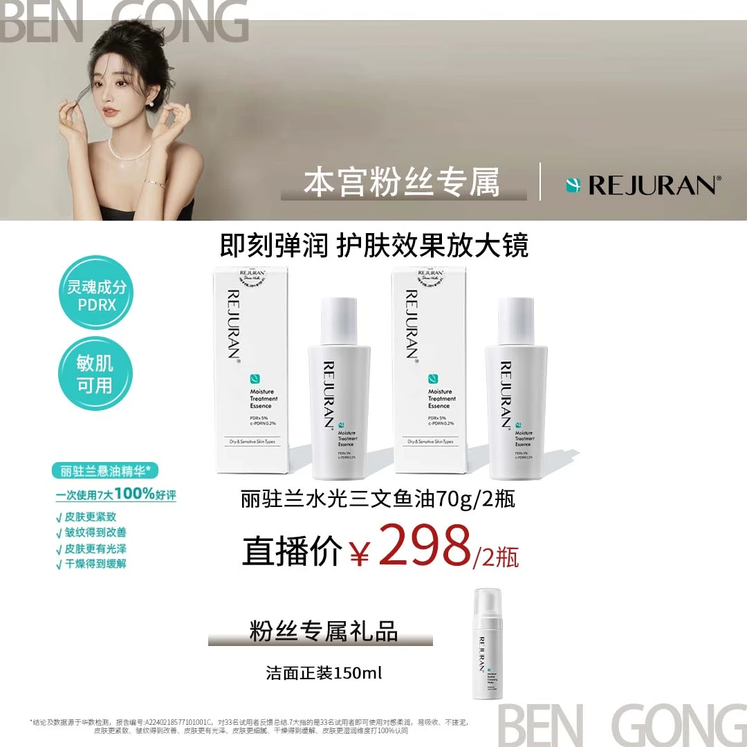 【本宫专属】 韩国rejuran丽驻兰水光三文鱼油