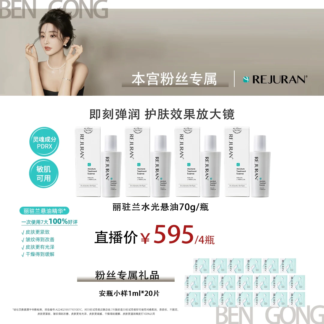 【本宫专属】韩国rejuran丽驻兰悬油精华