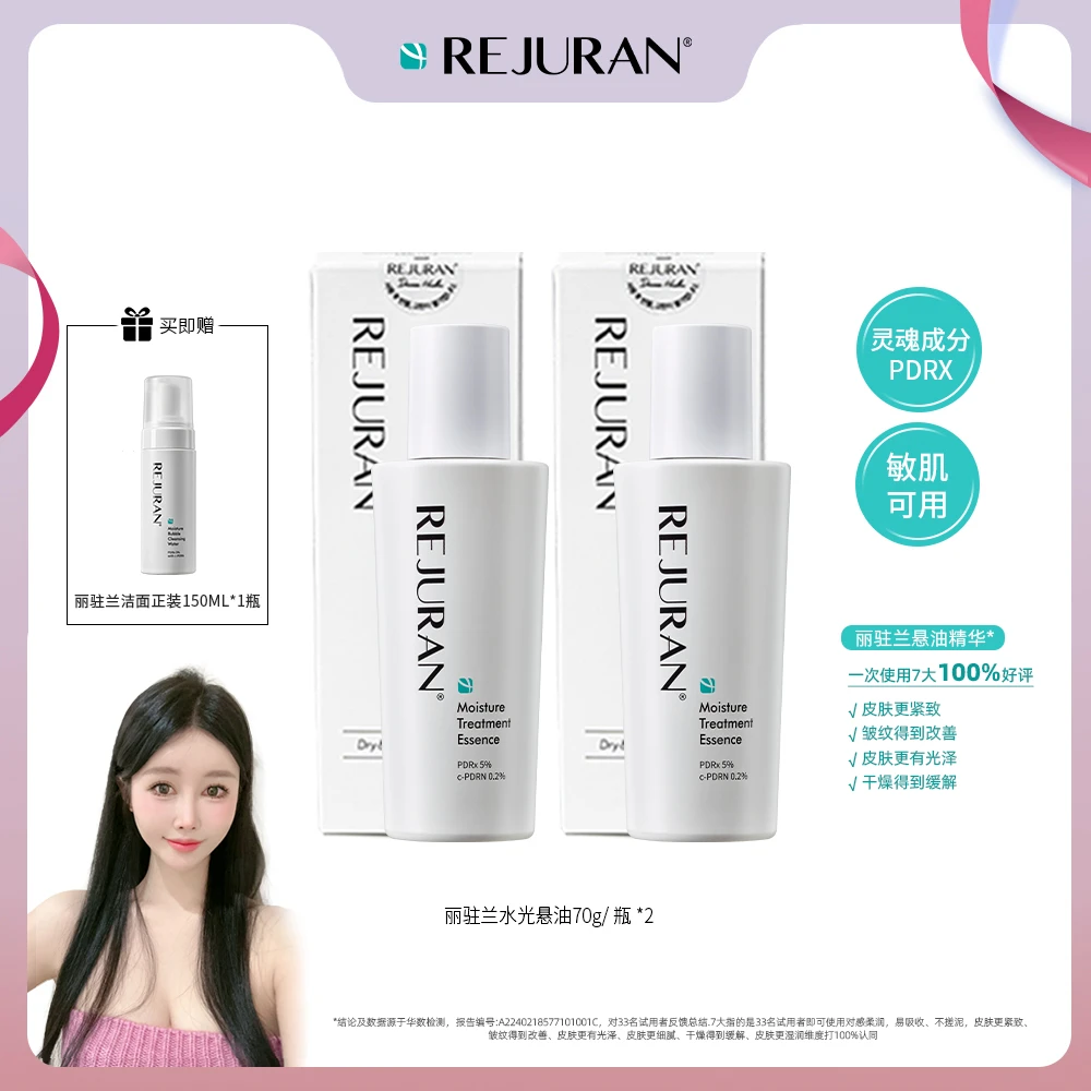 韩国rejuran丽驻兰水光三文鱼悬油精华
