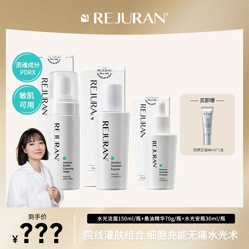 【77专属】韩国rejuran丽驻兰悬油精华+安瓶精华+洁面组合