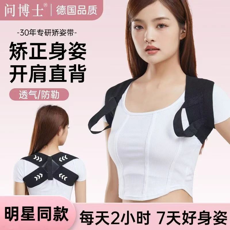 开肩带纠正卧推运动护肩直背挺胸通透气矫姿带男女儿童挺胸护肩带