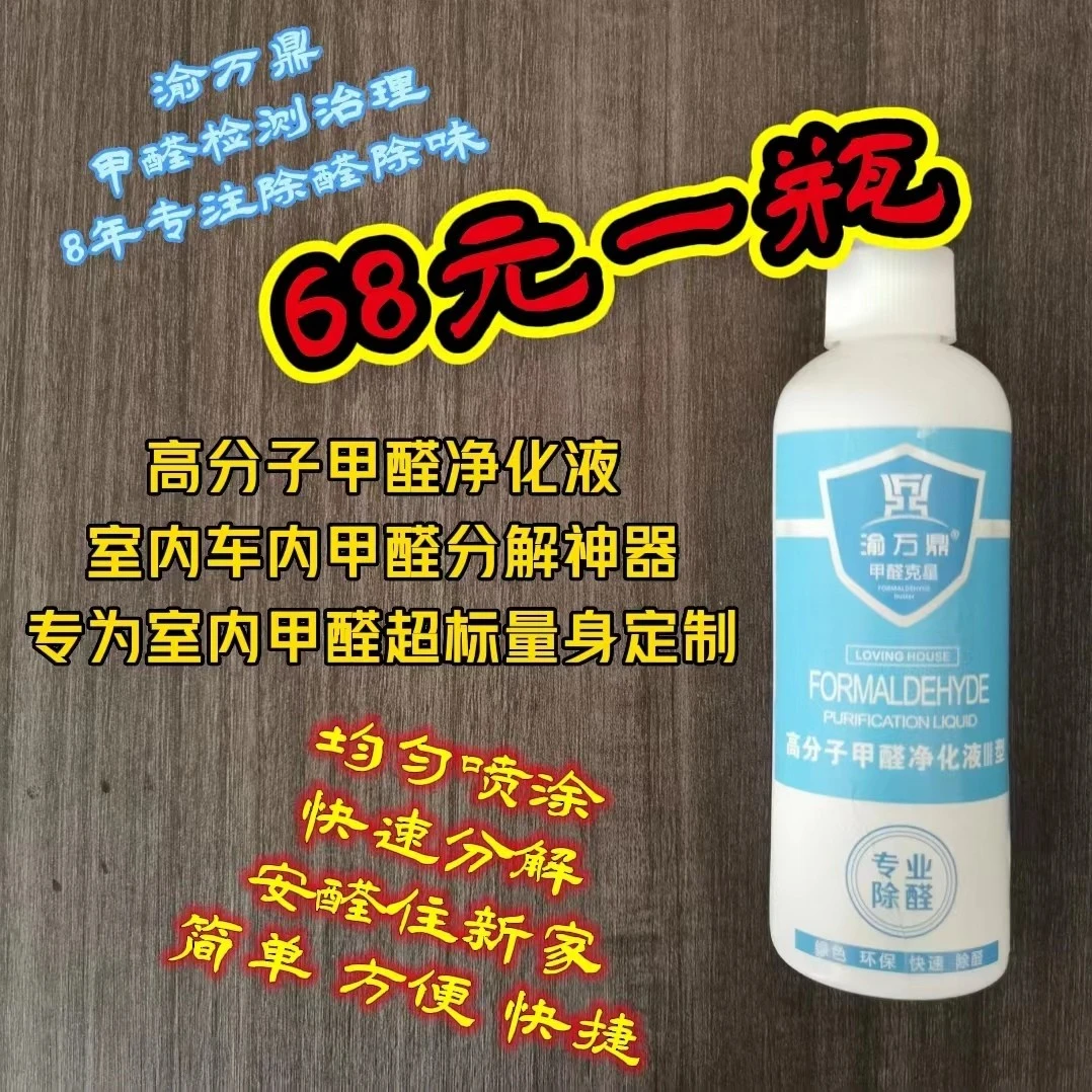 快速除醛 室内除甲醛 家用净化 环保 除味除醛 治理快捷 除醛喷剂
