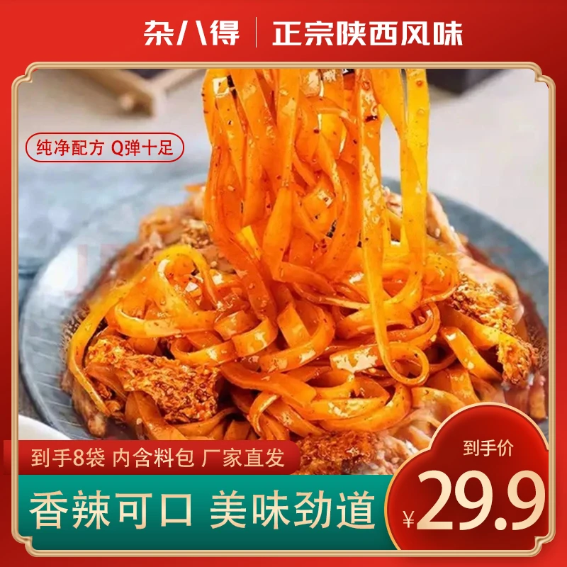 8袋陕西特产宝鸡岐山擀面皮正宗凉皮真空方便包装食品小吃杂八得
