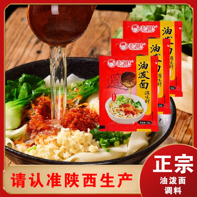 陕西油泼面调料包专用辣椒粉干拌面拉条子燃面凉菜调味料必备2袋