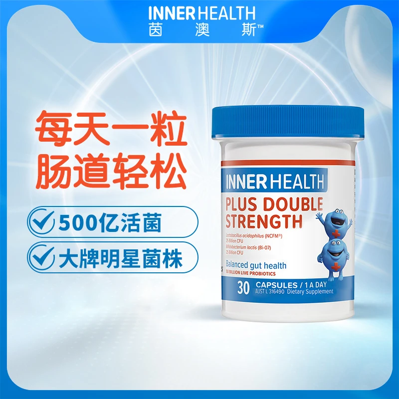 Inner Health双倍强效肠道健康益生菌活菌500亿成人30粒/瓶*3瓶