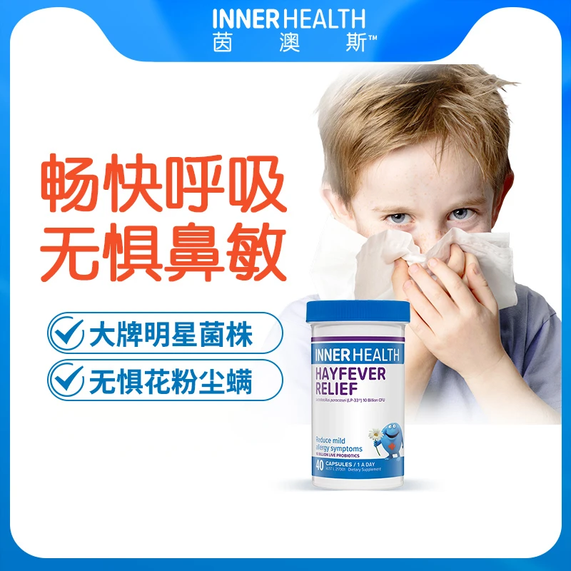 Inner Health舒鼻儿童成人缓解调理益生菌40粒/瓶鼻子改善
