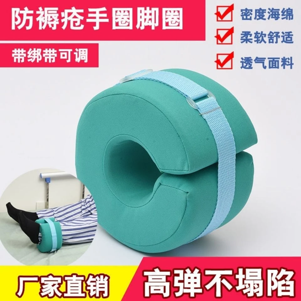 褥疮垫手圈脚圈护理垫脚踝骨垫卧床瘫痪病人康复脚部抬高垫可拆洗