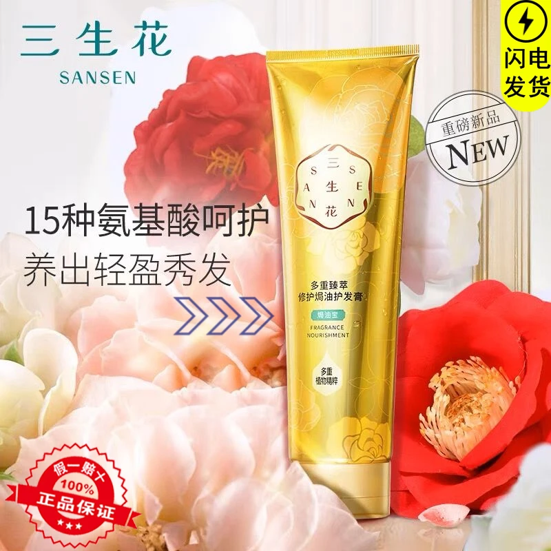 三生花多重臻萃修护焗油宝护发膏发膜蓬松柔顺修护干枯毛躁护发膜