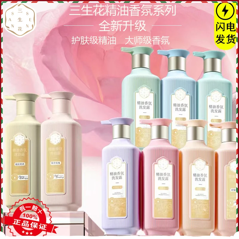 三生花精油香氛洗头膏蓬松控油持久留香止痒滋养沐浴露清爽洗护沐