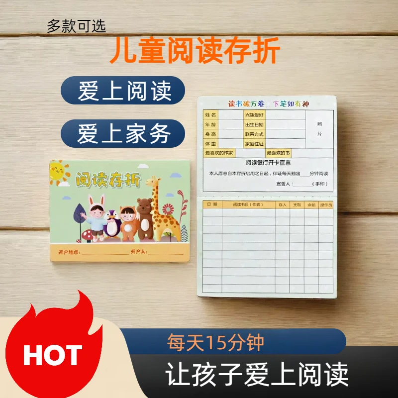 昕果小学生阅读存折少儿儿童记账加厚银行优质读书理财奖励笔记本