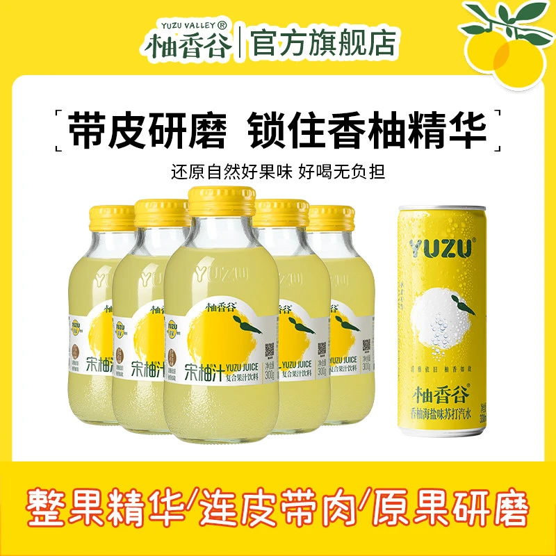柚香谷复合宋柚汁300g*5瓶+1瓶苏打水酸甜买一送一柚子果汁饮料