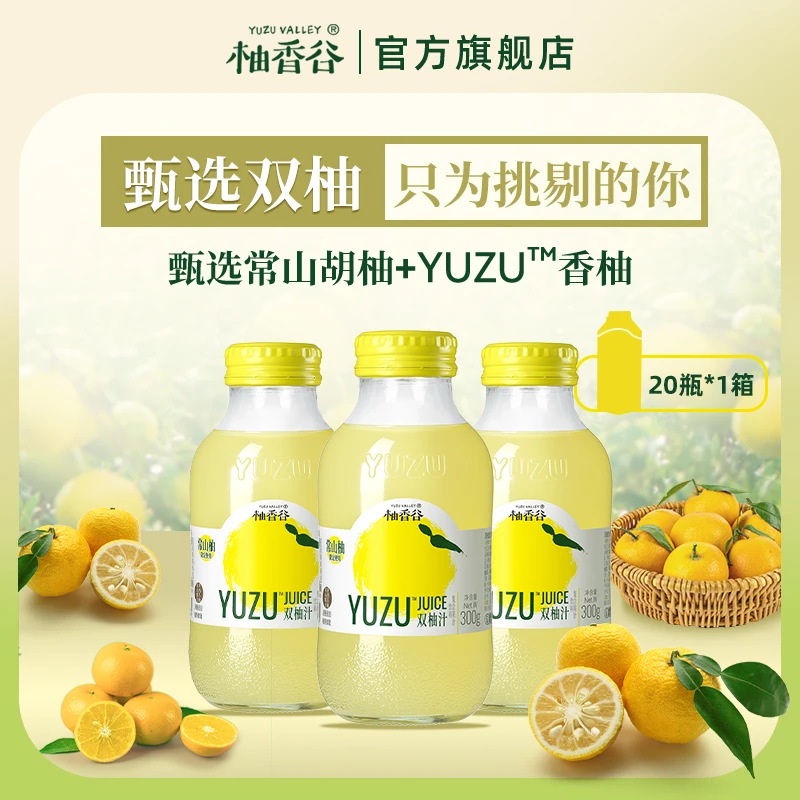 【专属链接】双柚汁复合果汁300g*5瓶搭苏打水【金华】