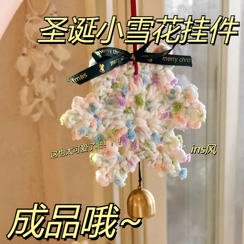 【成品】冬季新款圣诞小雪花挂件彩虹豆豆雪花挂件挂饰ins风氛围