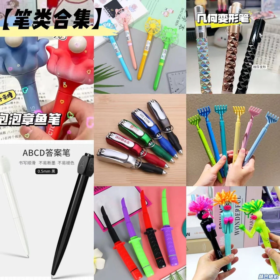 【笔类合集】答案笔风扇笔拳击笔抓痒痒笔章鱼捏捏乐笔