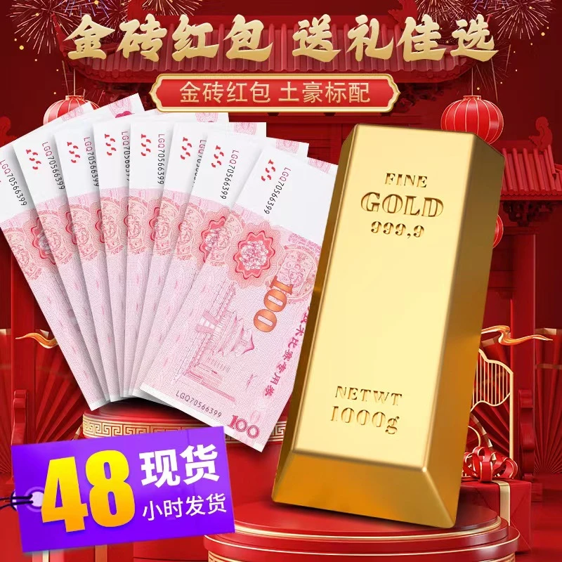 推拉出钱金砖红包新款龙年金砖红包惊喜春节砖芯搞钱大金砖玩具