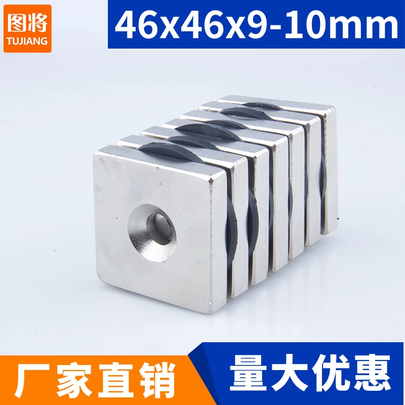 46x46x9-10mm强力磁铁方形带孔强磁吸铁石磁钢钕铁硼磁石永磁