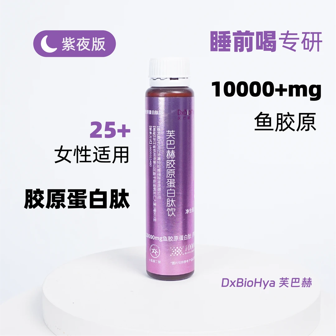 试饮装 拍10瓶发1盒 紫夜版燕窝肽鱼胶原蛋白肽三肽#84