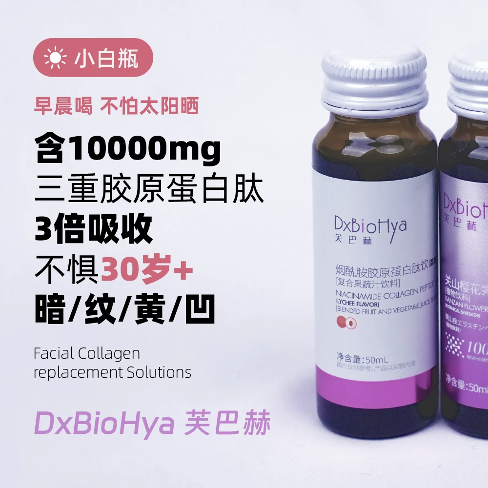 试饮限拍10瓶（10瓶/盒）白瓶/胶原蛋白肽及三肽白瓶小分子易吸收