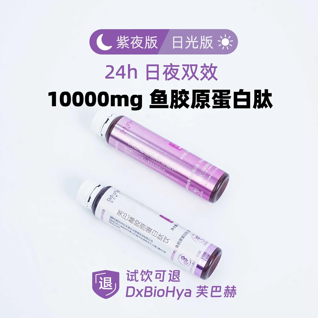 【送】单瓶装/拍10 瓶送 5 瓶/ 10000mg鱼胶原蛋白肽燕窝肽小分子饮