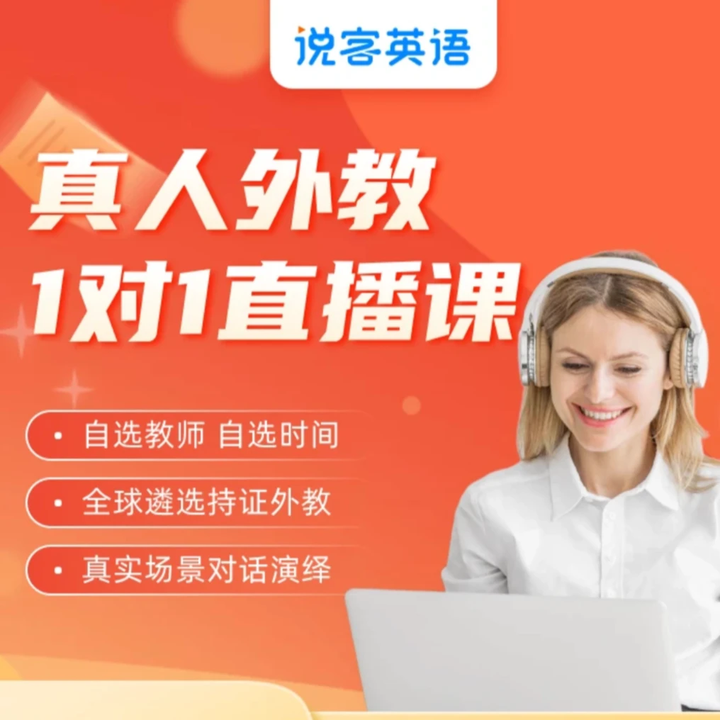 【体验课】25分钟学习1v1外教英语学习