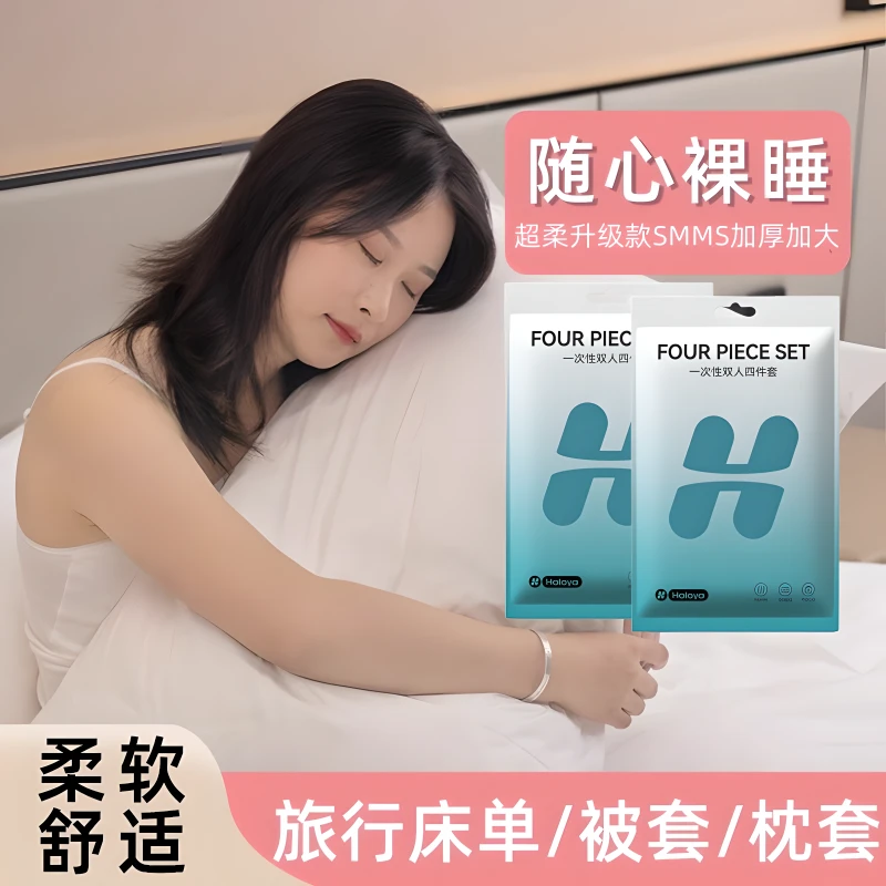 一次性床上用品四件套出差旅行酒店隔脏三件套免洗一次性床单被套