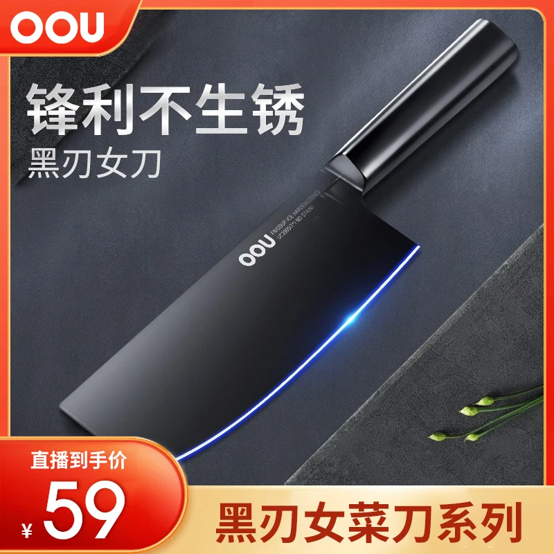 OOU/欧欧优黑刃女菜家用刀系列刀具锋利厨房菜刀轻便切菜超快女士