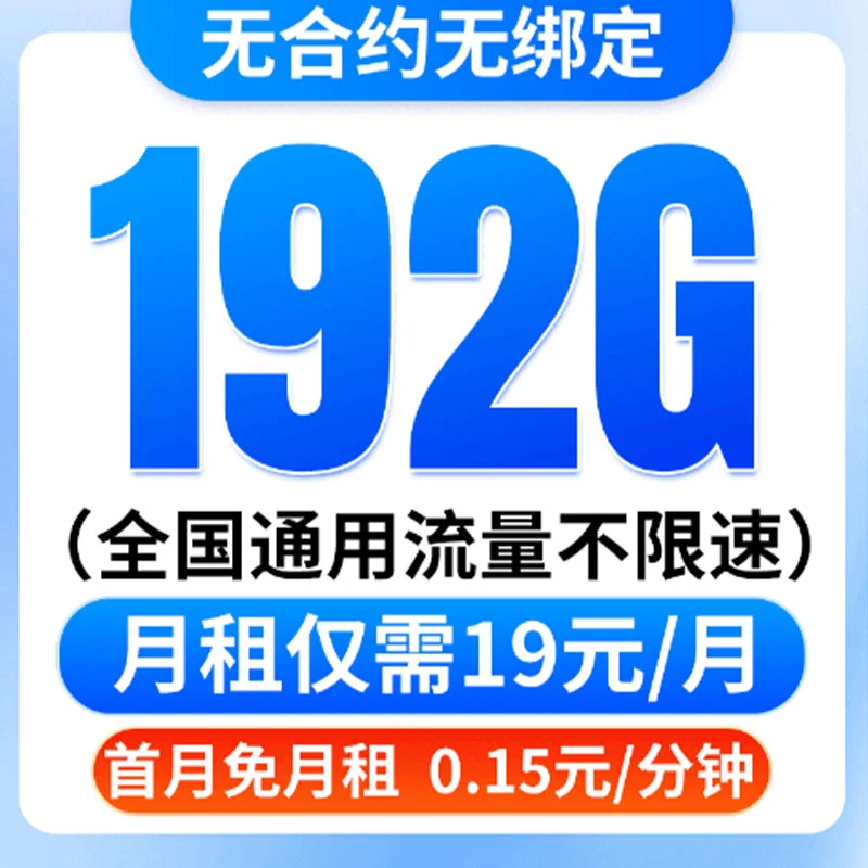 流量卡手机卡电话卡5G低月租全国高速流量不限速校园卡大流量卡