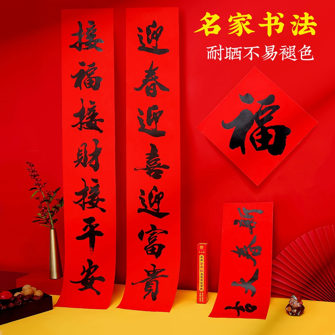 春联2024龙年春节对联新年书法对联大全客厅家用成品传统红底黑字