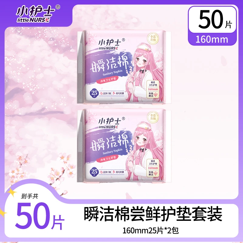 小护士卫生巾瞬洁棉一次性护垫16cm组合柔软透气超薄棉柔（福袋）
